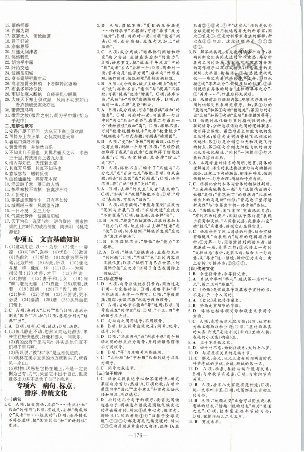 2019年初中同步学习导与练导学探究案八年级语文下册人教版 第12页