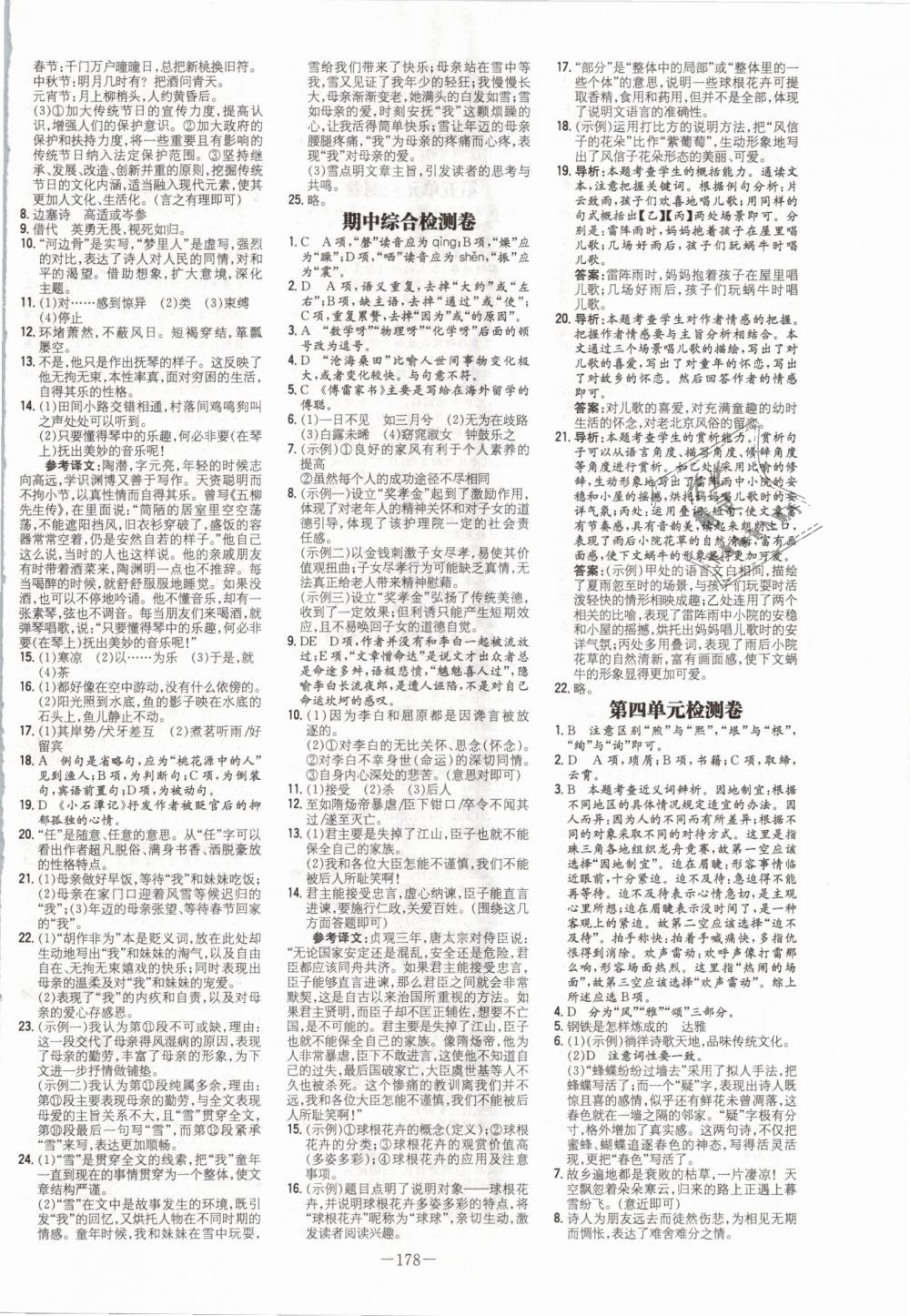 2019年初中同步學習導與練導學探究案八年級語文下冊人教版 第14頁