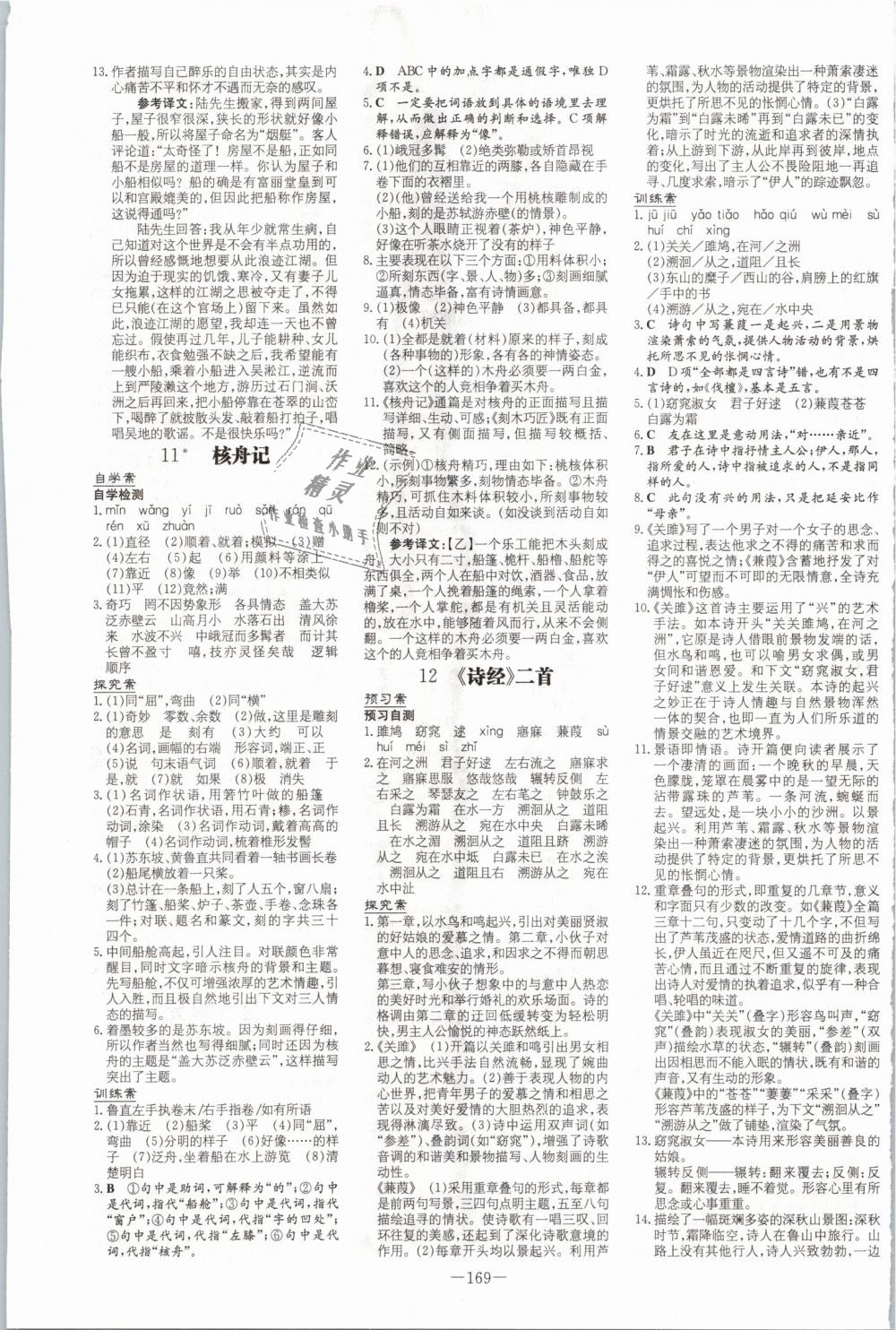 2019年初中同步学习导与练导学探究案八年级语文下册人教版 第5页