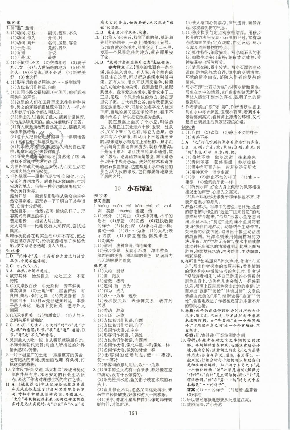 2019年初中同步学习导与练导学探究案八年级语文下册人教版 第4页