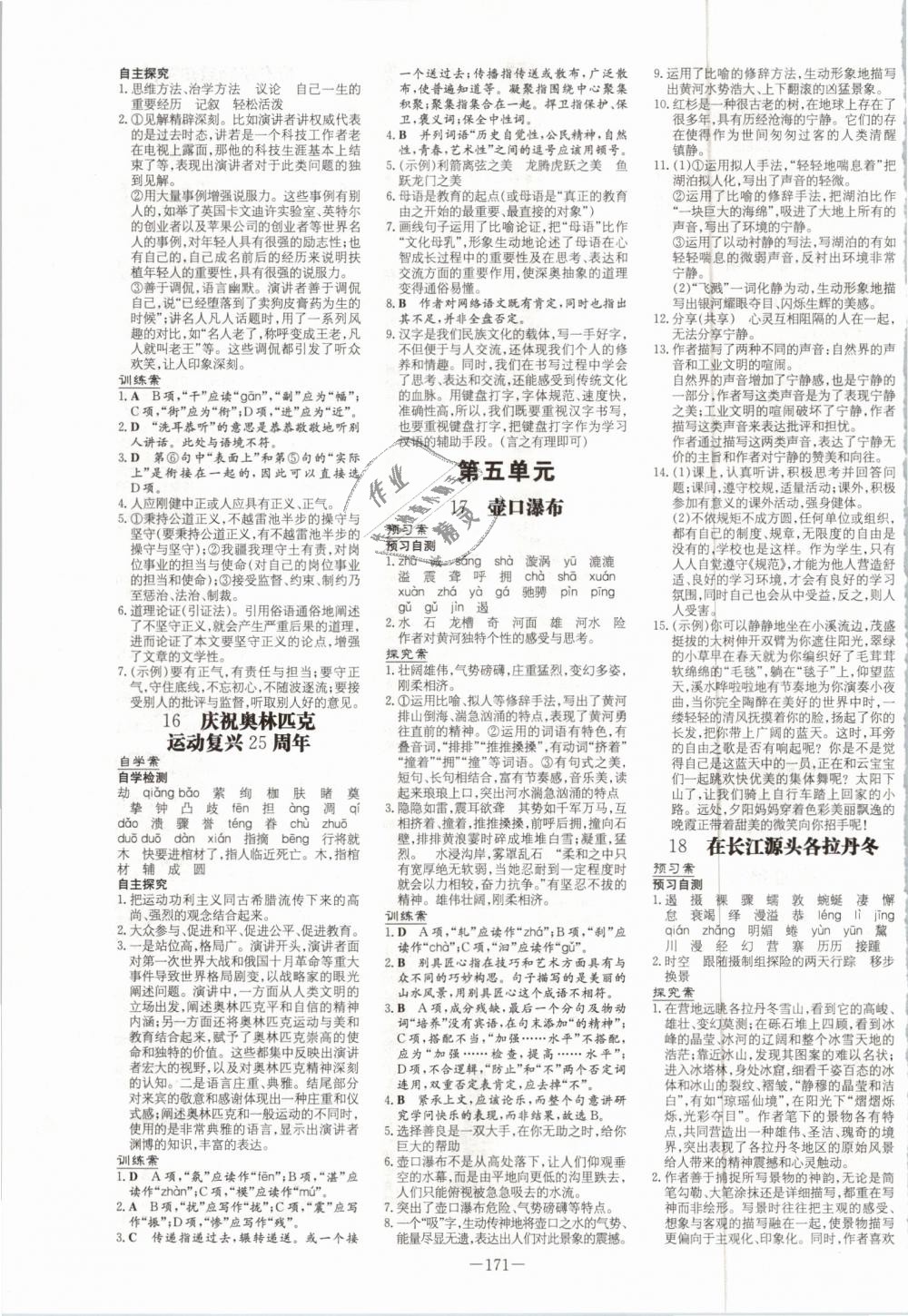 2019年初中同步学习导与练导学探究案八年级语文下册人教版 第7页