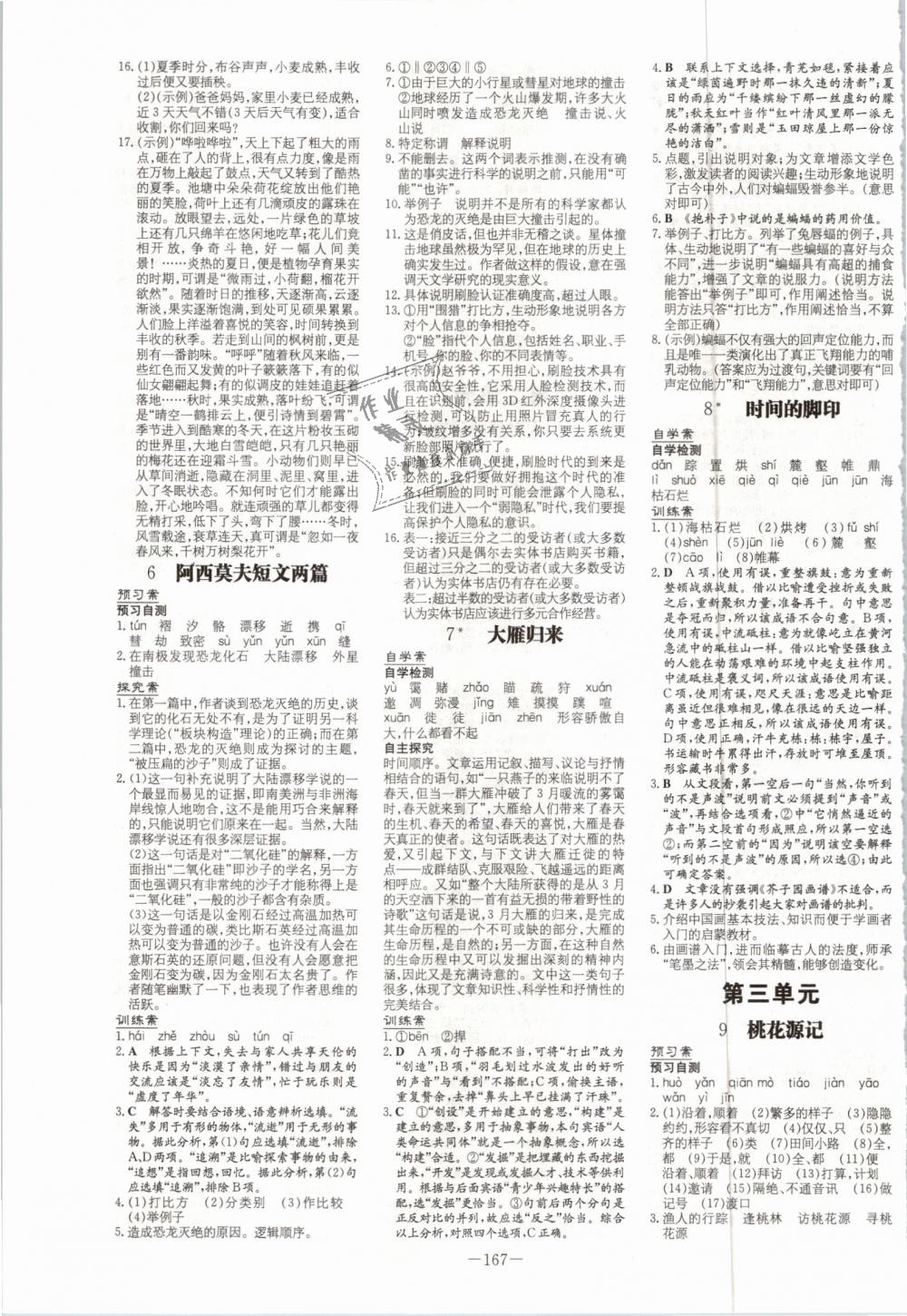 2019年初中同步學習導與練導學探究案八年級語文下冊人教版 第3頁