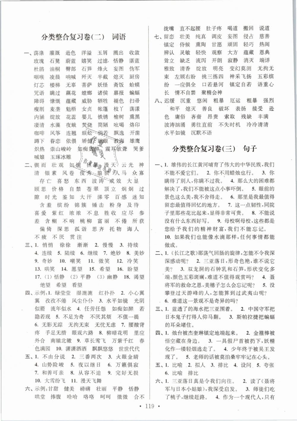 2019年江蘇好卷六年級(jí)語文下冊(cè)江蘇版 第11頁(yè)