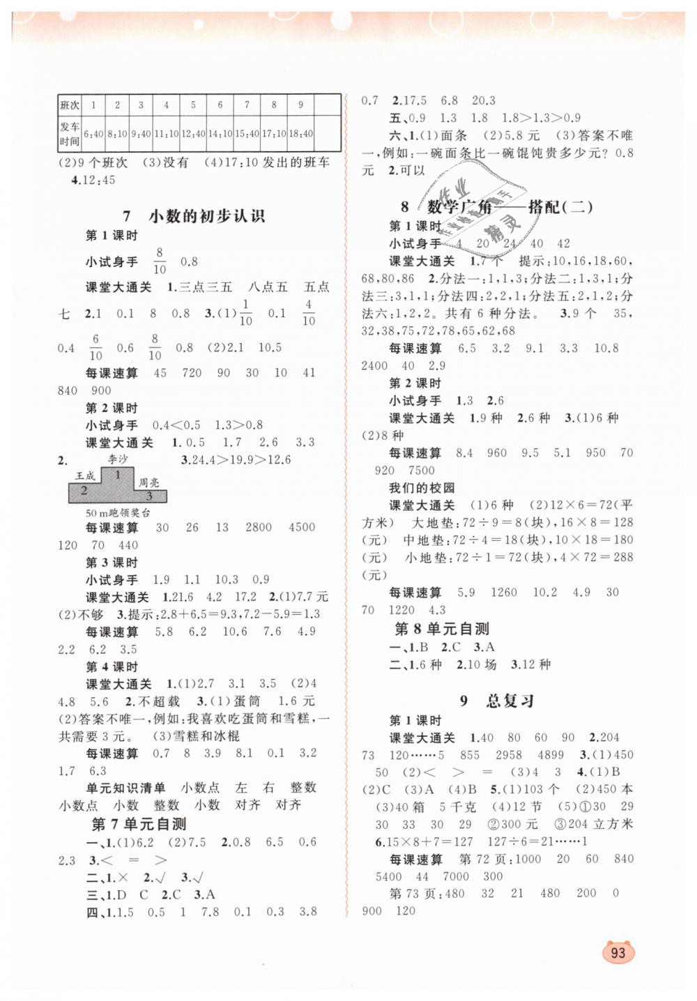 2019年新課程學(xué)習(xí)與測(cè)評(píng)同步學(xué)習(xí)三年級(jí)數(shù)學(xué)下冊(cè)人教版 第5頁(yè)