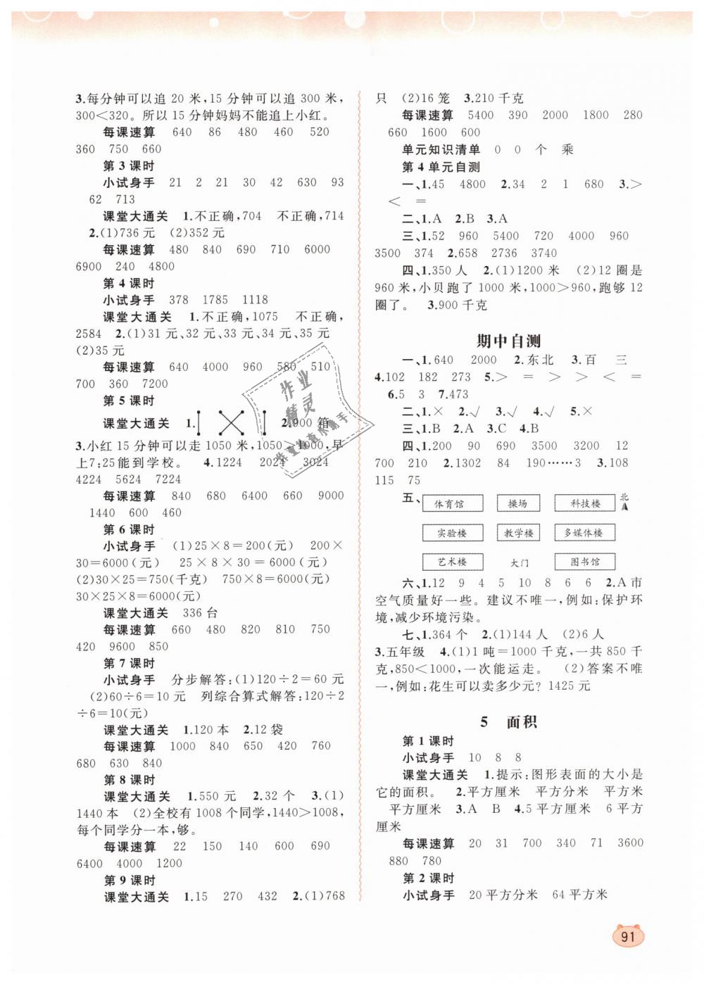 2019年新課程學(xué)習(xí)與測評同步學(xué)習(xí)三年級數(shù)學(xué)下冊人教版 第3頁