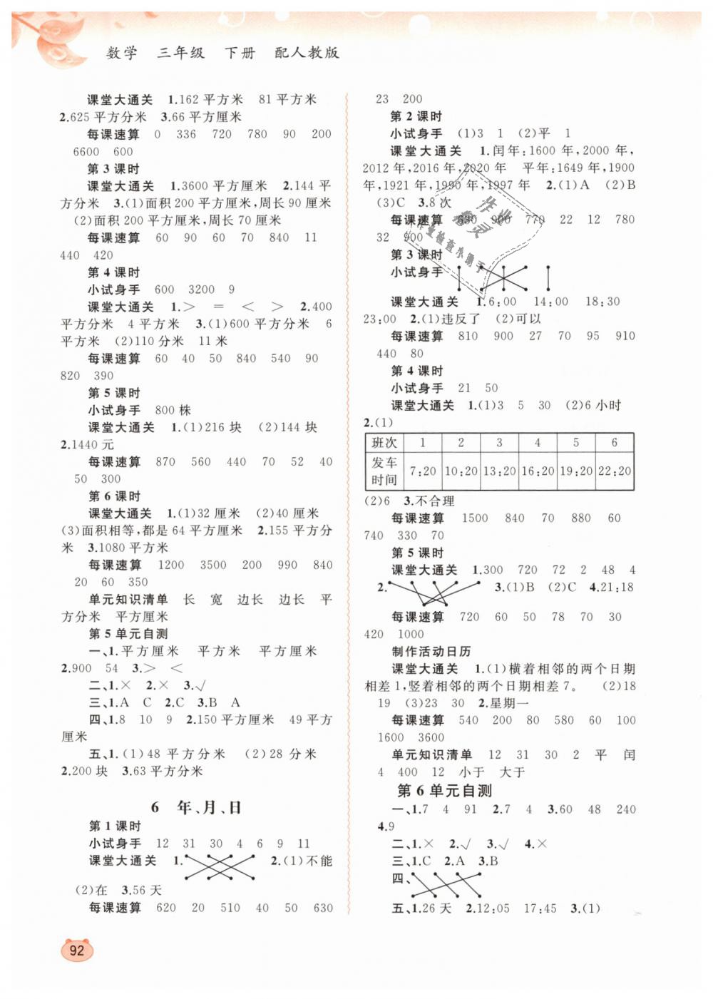 2019年新課程學習與測評同步學習三年級數(shù)學下冊人教版 第4頁