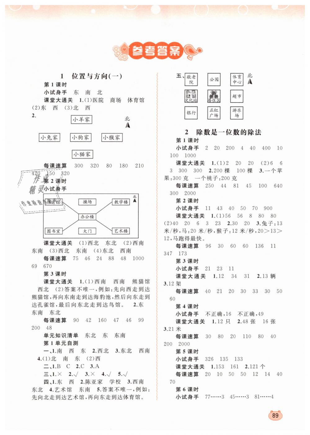 2019年新課程學(xué)習(xí)與測評同步學(xué)習(xí)三年級數(shù)學(xué)下冊人教版 第1頁