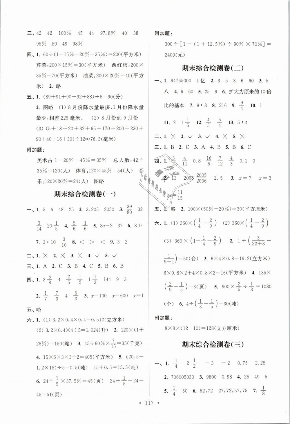 2019年江蘇好卷六年級數(shù)學下冊江蘇版 第9頁