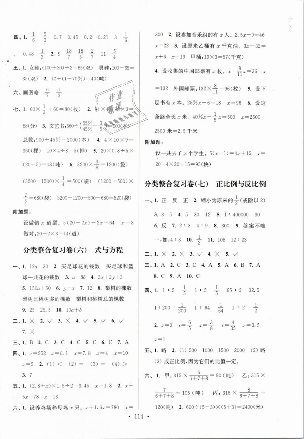 2019年江苏好卷六年级数学下册江苏版 第6页