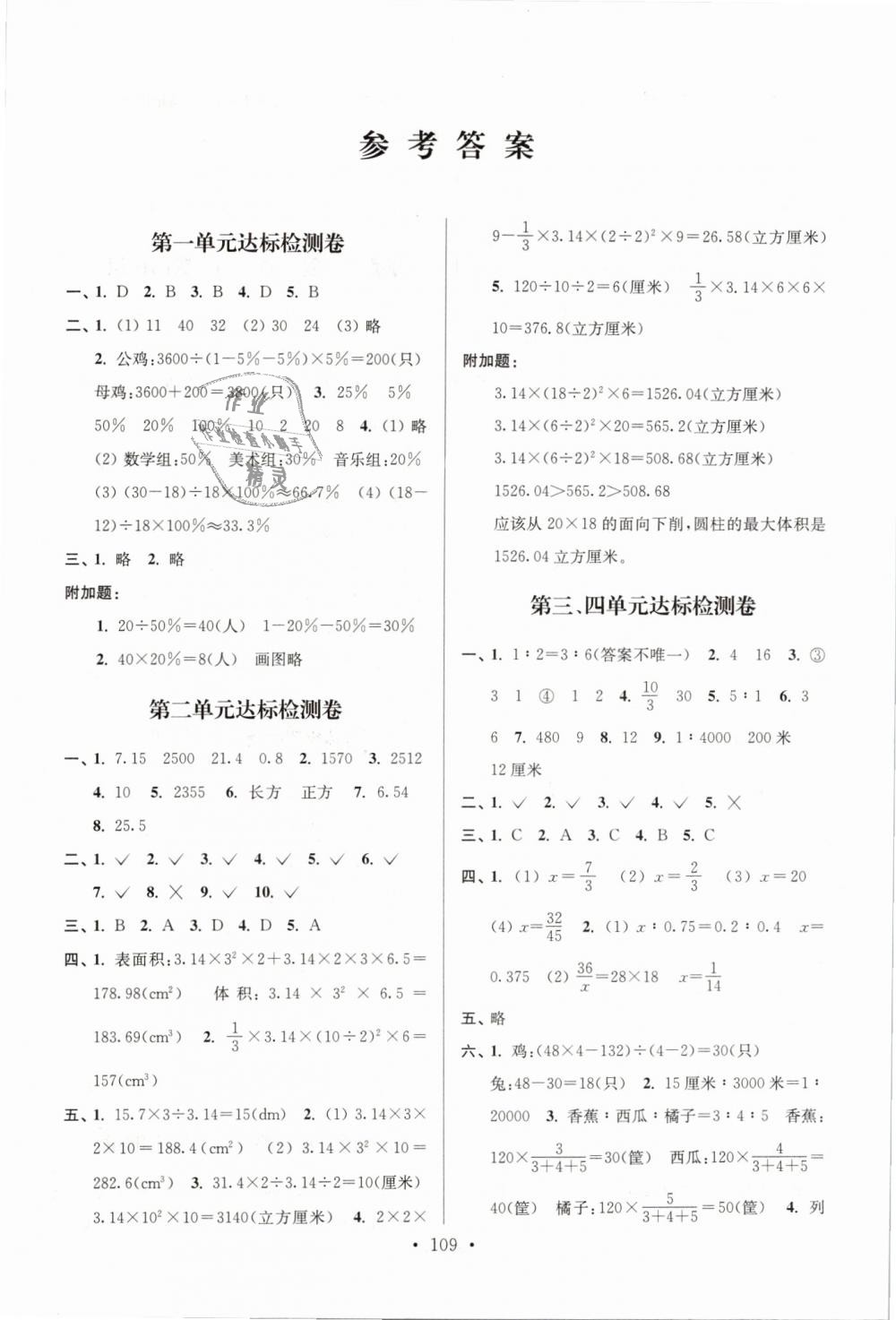 2019年江苏好卷六年级数学下册江苏版 第1页