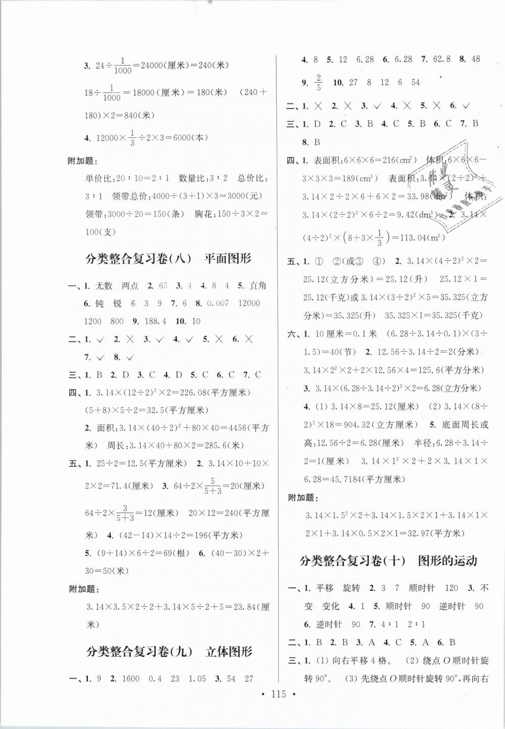 2019年江苏好卷六年级数学下册江苏版 第7页