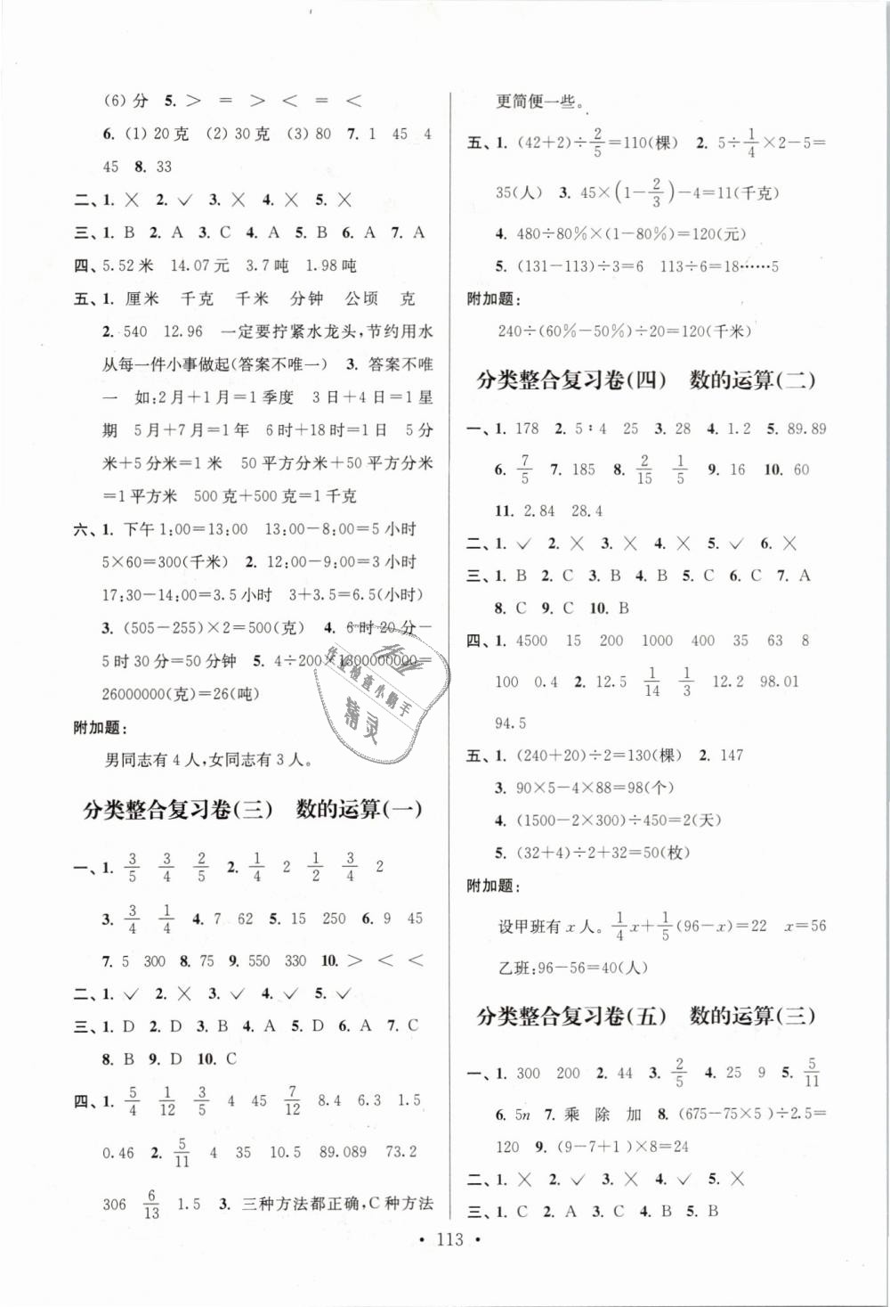 2019年江苏好卷六年级数学下册江苏版 第5页