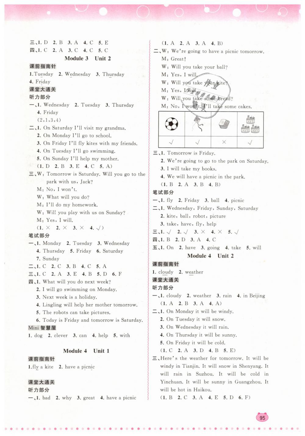 2019年新課程學(xué)習(xí)與測評同步學(xué)習(xí)四年級英語下冊外研版 第3頁