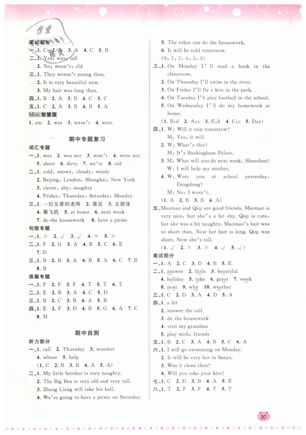 2019年新课程学习与测评同步学习四年级英语下册外研版 第5页