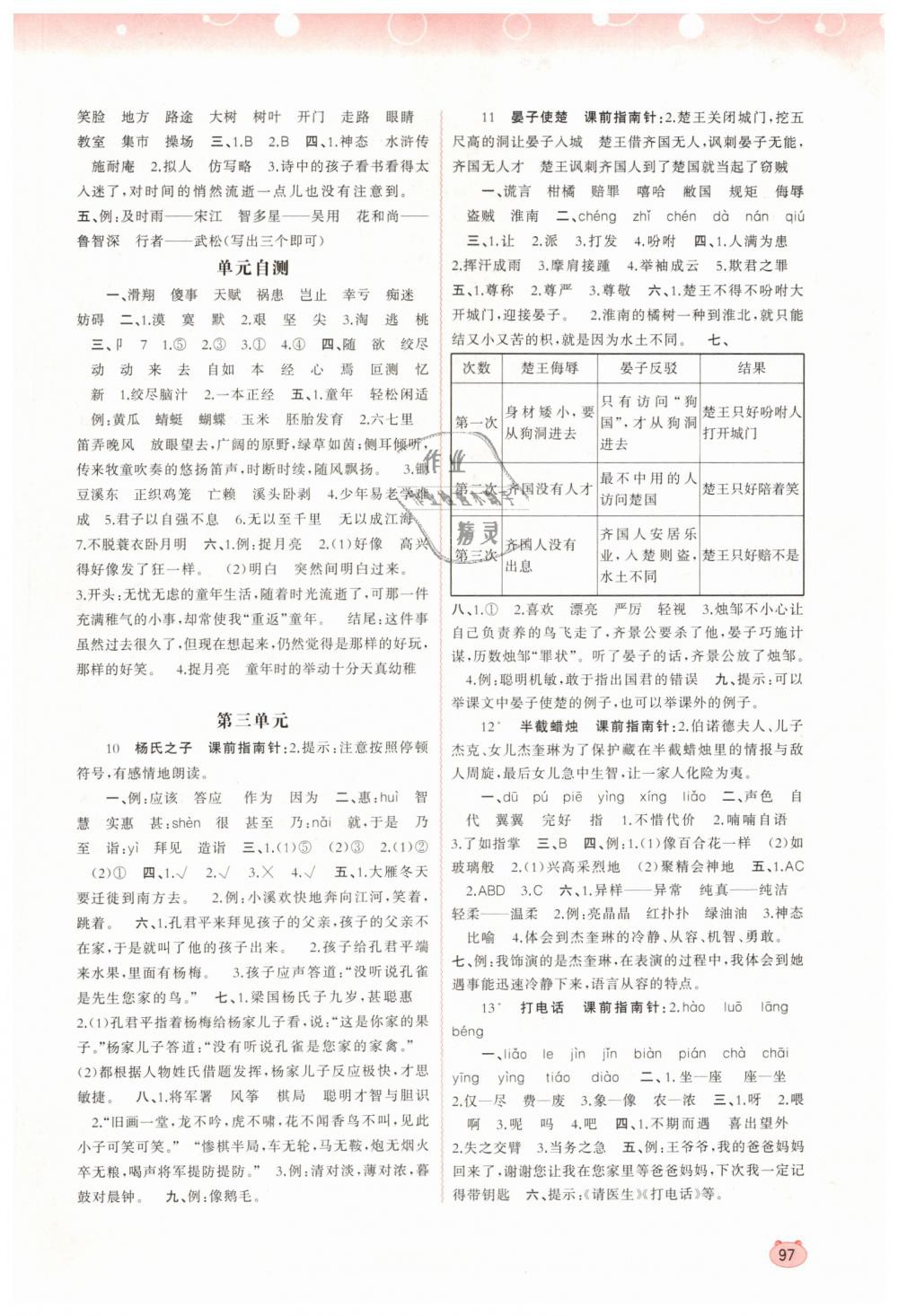 2019年新課程學習與測評同步學習五年級語文下冊人教版 第3頁