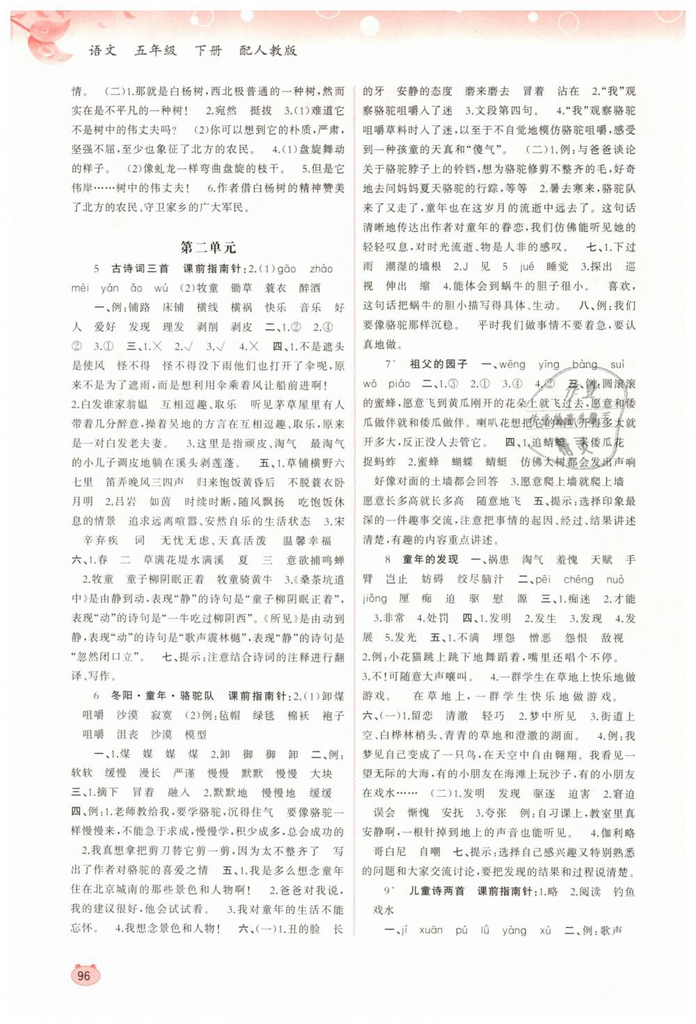 2019年新課程學(xué)習(xí)與測評同步學(xué)習(xí)五年級語文下冊人教版 第2頁