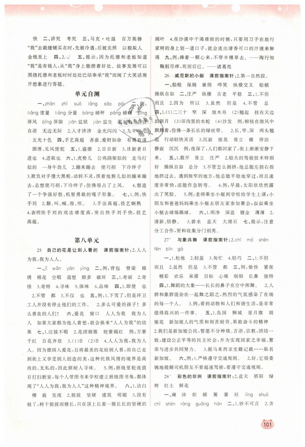 2019年新課程學(xué)習(xí)與測評同步學(xué)習(xí)五年級語文下冊人教版 第7頁