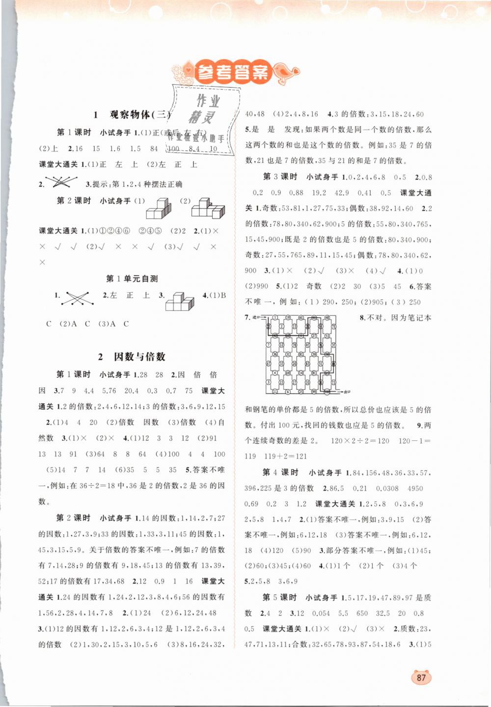 2019年新課程學習與測評同步學習五年級數(shù)學下冊人教版 第1頁