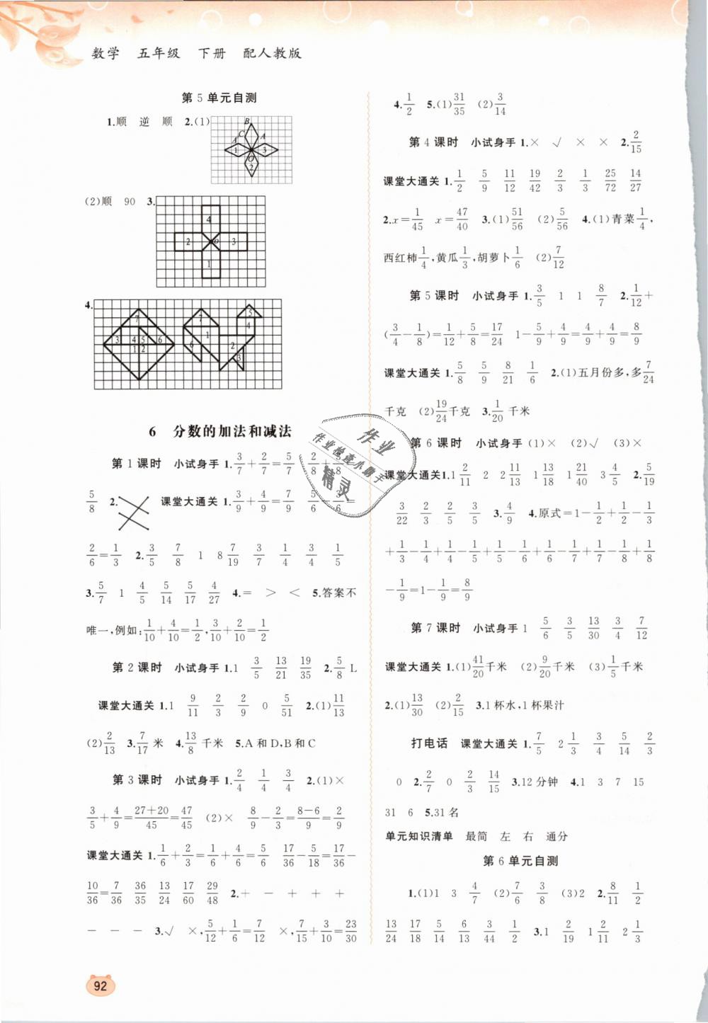 2019年新課程學(xué)習與測評同步學(xué)習五年級數(shù)學(xué)下冊人教版 第6頁