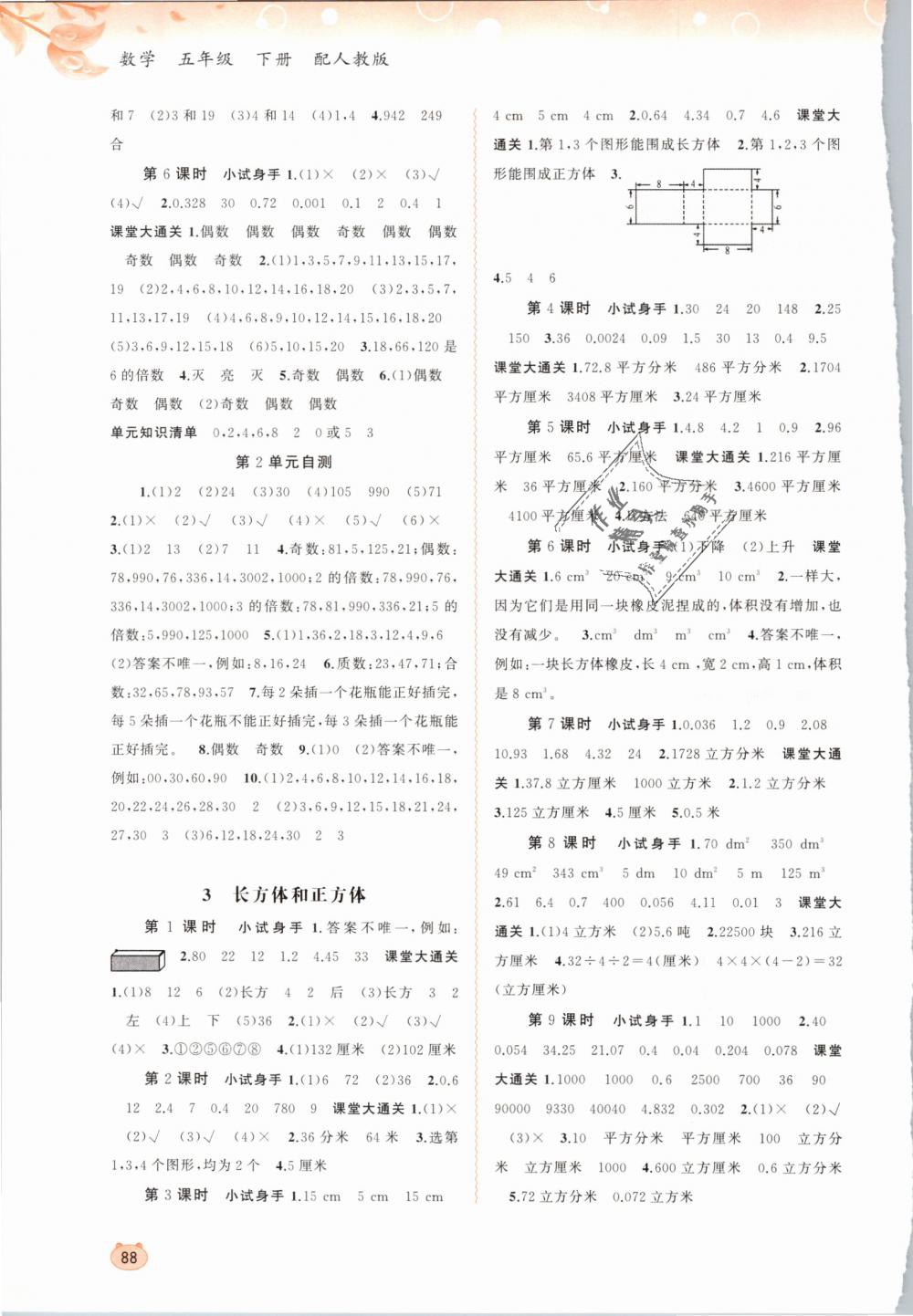 2019年新課程學習與測評同步學習五年級數(shù)學下冊人教版 第2頁