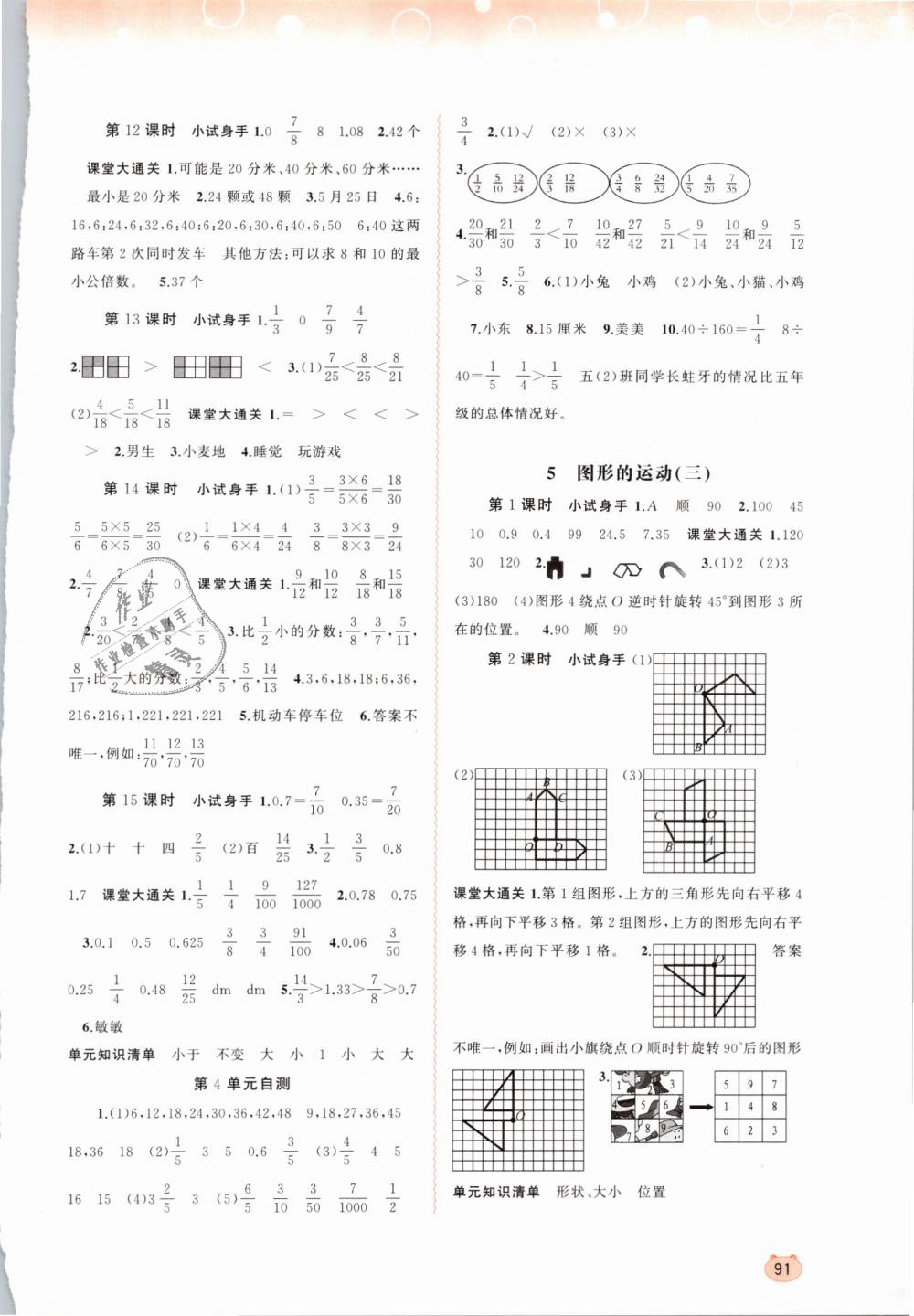 2019年新課程學(xué)習(xí)與測評同步學(xué)習(xí)五年級數(shù)學(xué)下冊人教版 第5頁