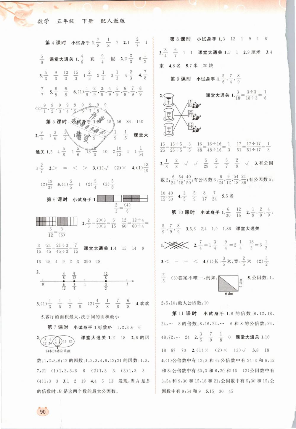 2019年新課程學(xué)習(xí)與測(cè)評(píng)同步學(xué)習(xí)五年級(jí)數(shù)學(xué)下冊(cè)人教版 第4頁(yè)