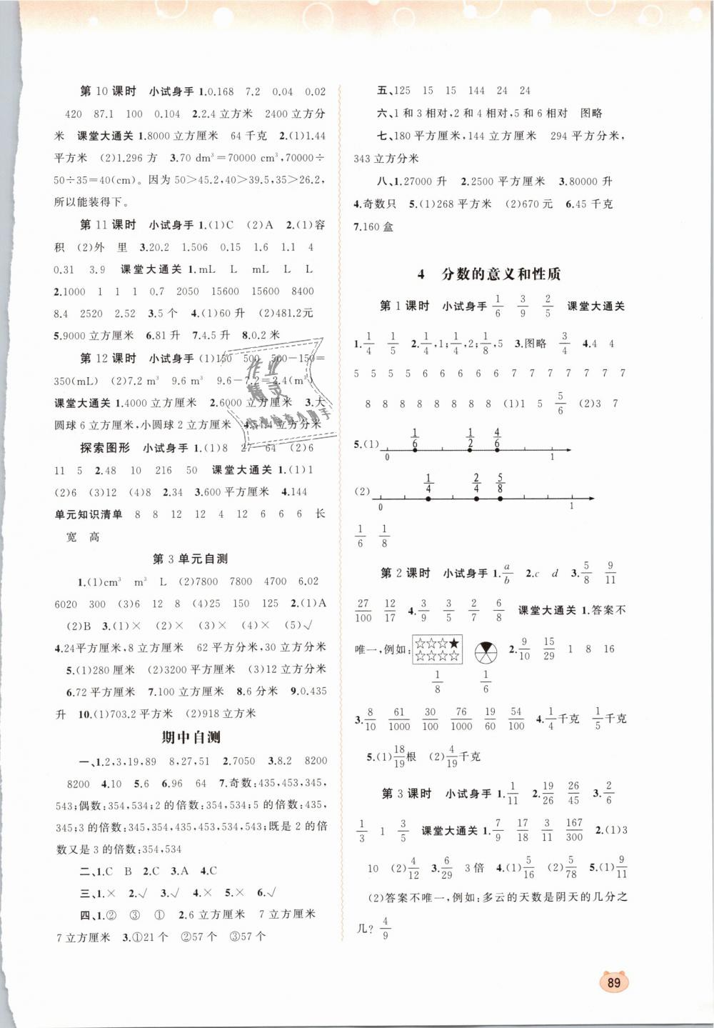 2019年新課程學(xué)習(xí)與測評同步學(xué)習(xí)五年級數(shù)學(xué)下冊人教版 第3頁