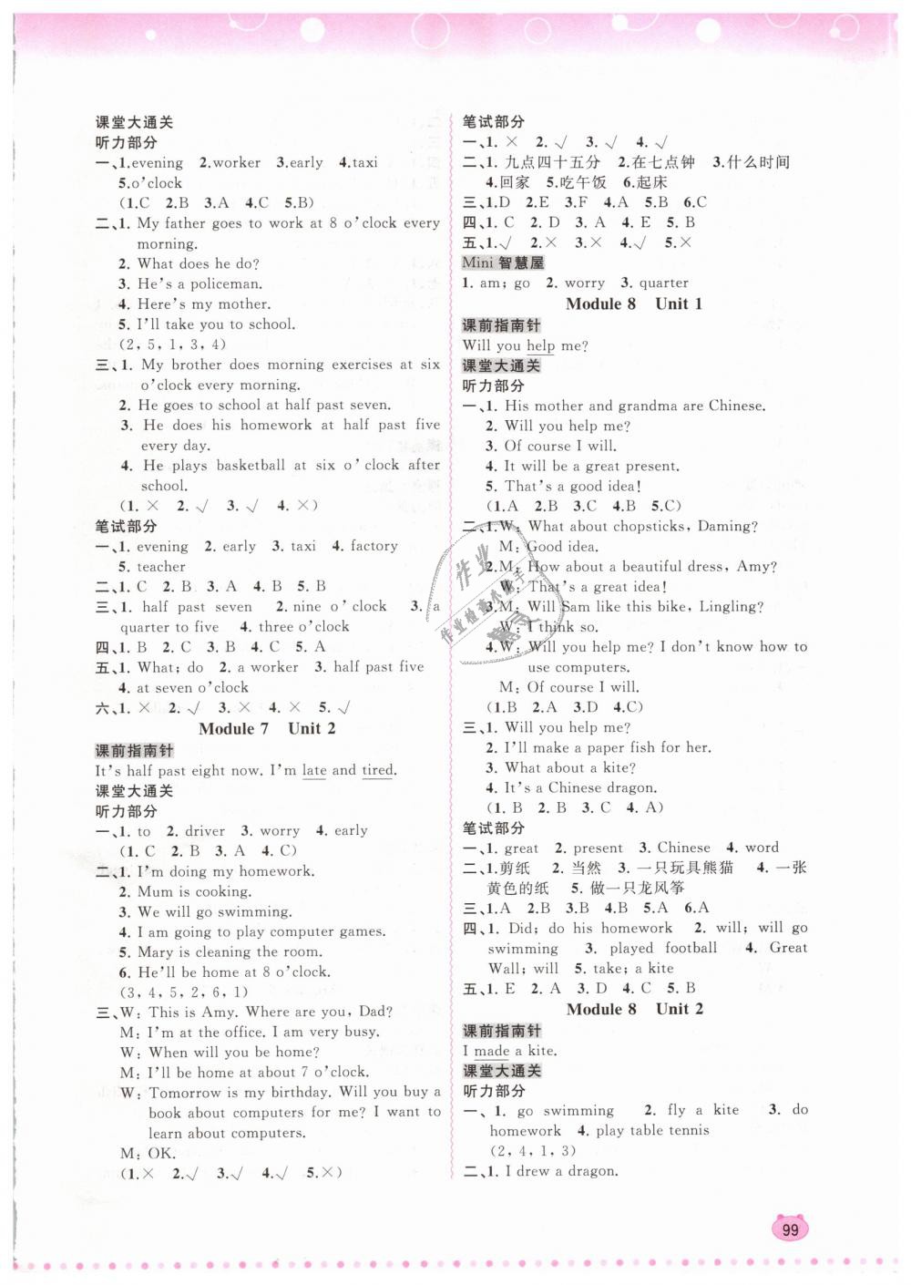 2019年新課程學習與測評同步學習五年級英語下冊外研版 第7頁