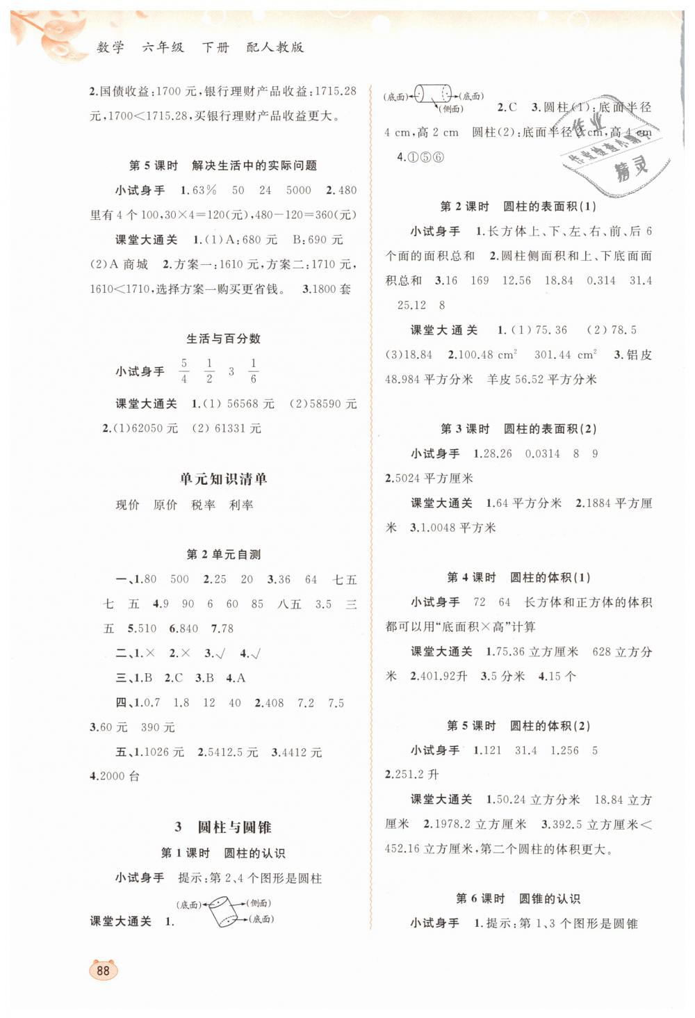 2019年新課程學(xué)習(xí)與測(cè)評(píng)同步學(xué)習(xí)六年級(jí)數(shù)學(xué)下冊(cè)人教版 第2頁