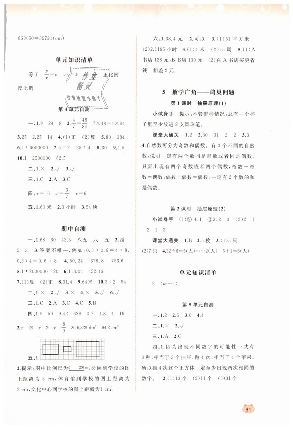 2019年新課程學(xué)習(xí)與測評同步學(xué)習(xí)六年級數(shù)學(xué)下冊人教版 第5頁