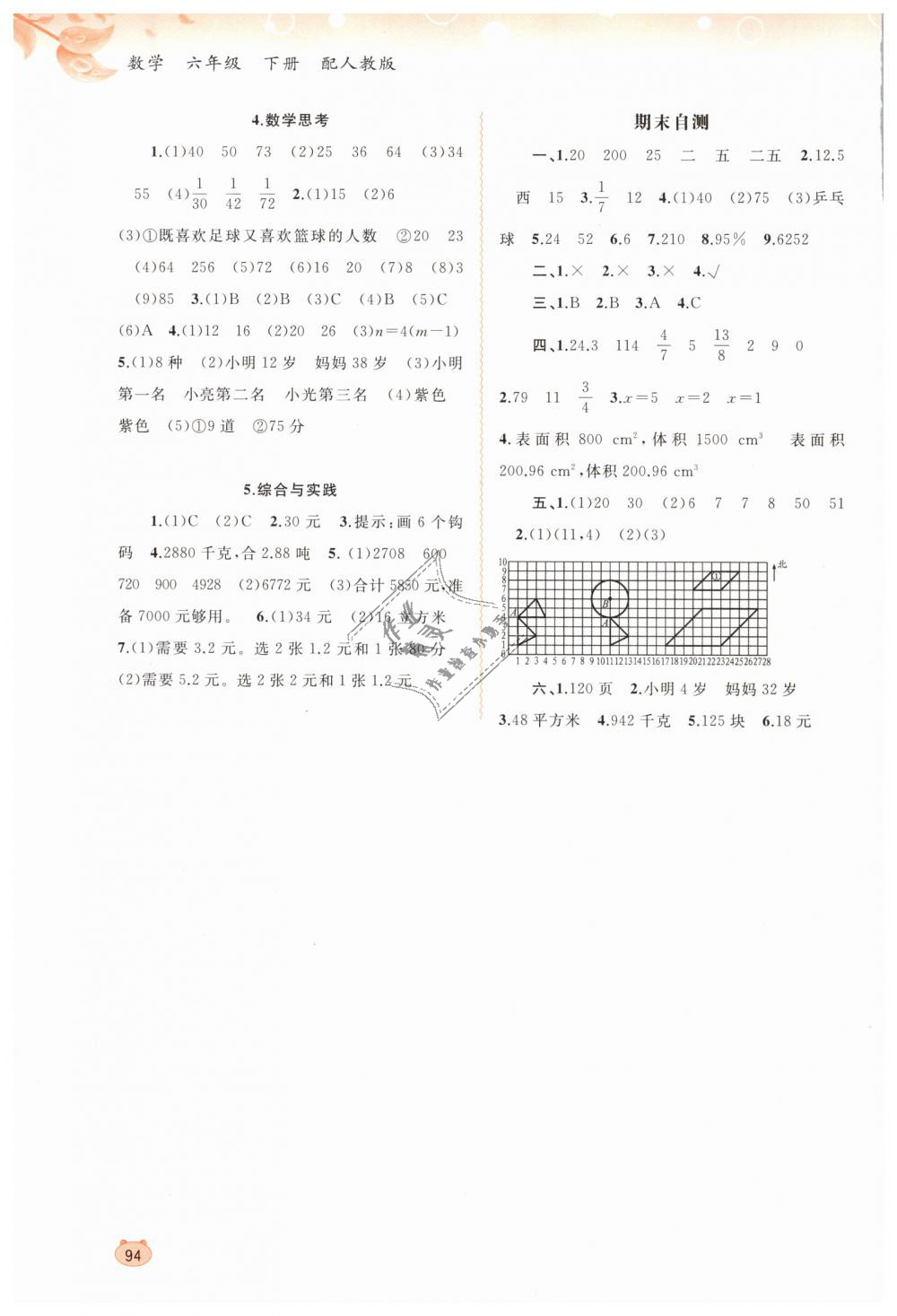 2019年新課程學(xué)習(xí)與測評同步學(xué)習(xí)六年級數(shù)學(xué)下冊人教版 第8頁