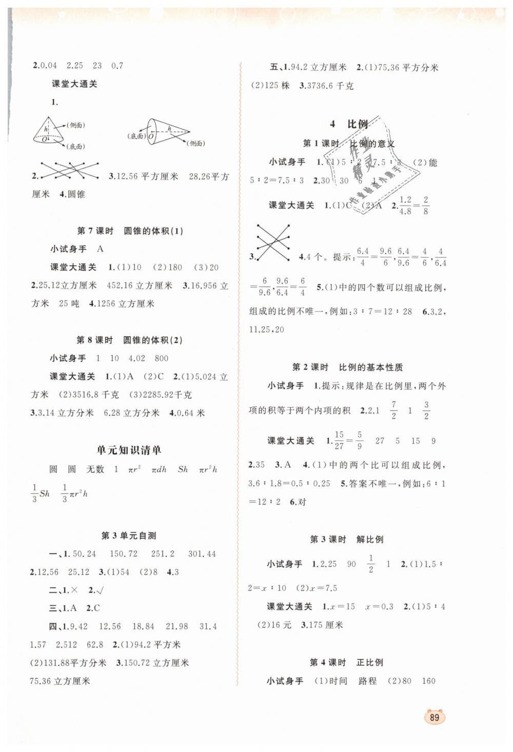 2019年新課程學(xué)習(xí)與測評同步學(xué)習(xí)六年級數(shù)學(xué)下冊人教版 第3頁