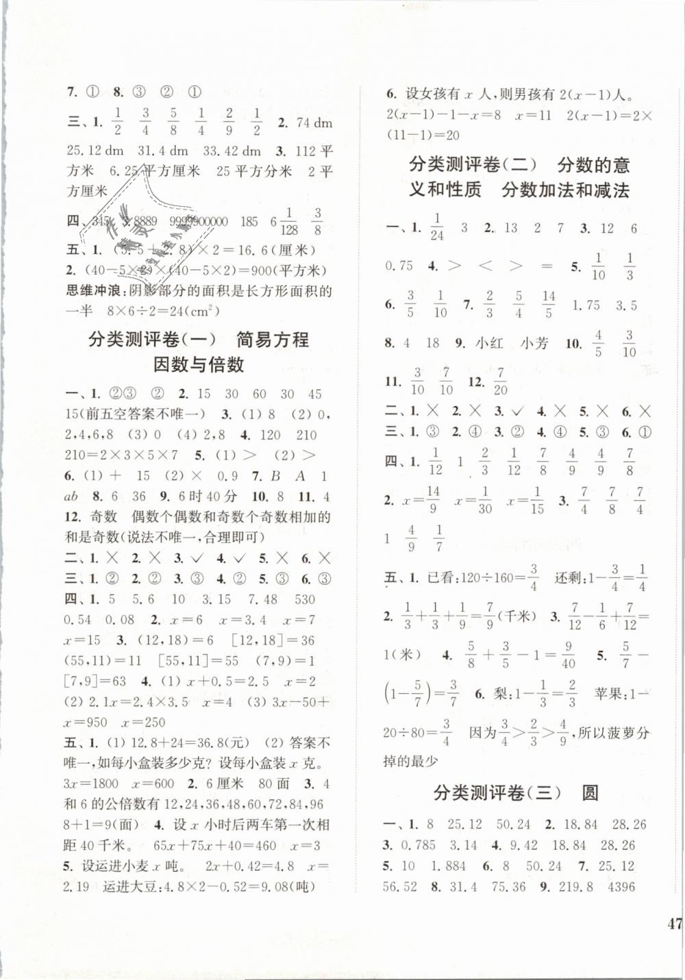 2019年通城學典全程測評卷五年級數(shù)學下冊蘇教版江蘇專用 第5頁