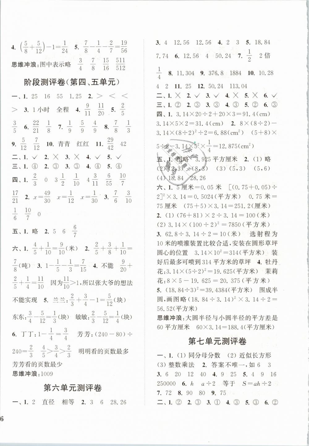 2019年通城學典全程測評卷五年級數(shù)學下冊蘇教版江蘇專用 第4頁