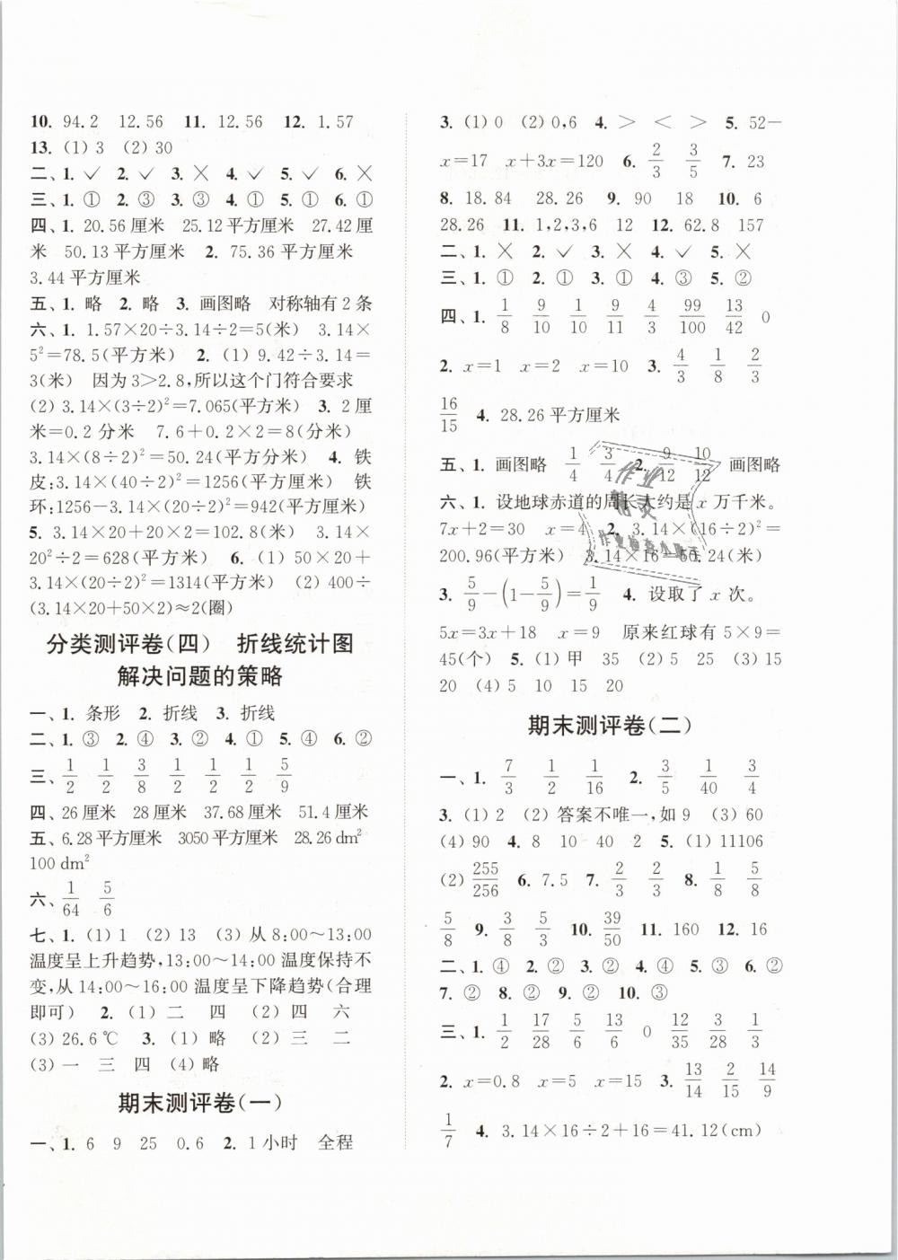 2019年通城學典全程測評卷五年級數(shù)學下冊蘇教版江蘇專用 第6頁