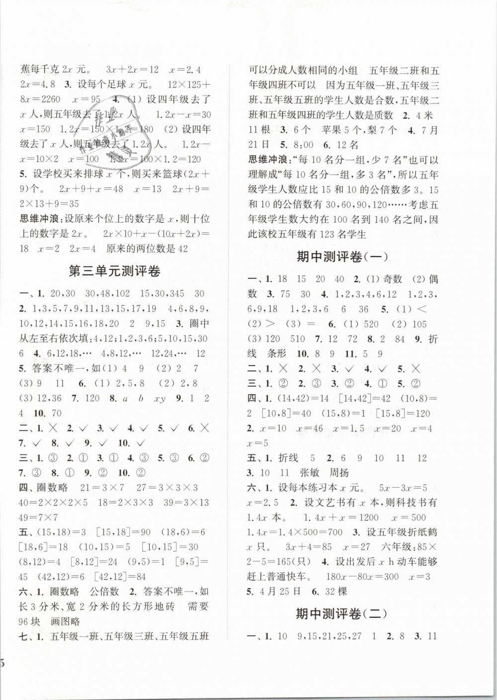 2019年通城學(xué)典全程測評卷五年級數(shù)學(xué)下冊蘇教版江蘇專用 第2頁