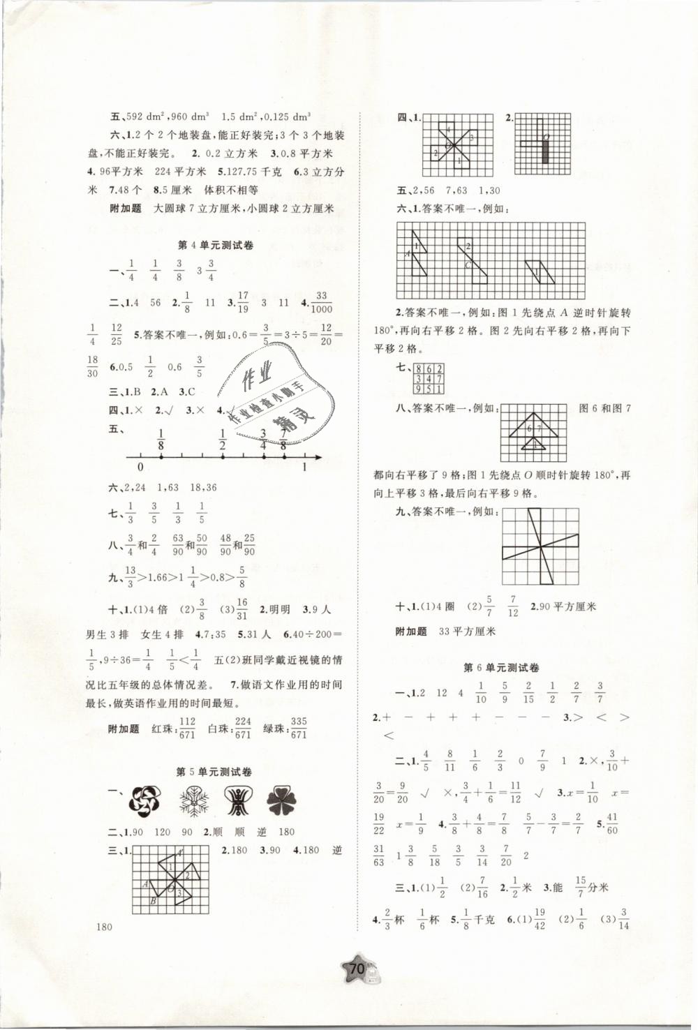 2019年新课程学习与测评单元双测五年级数学下册人教版A版 第2页