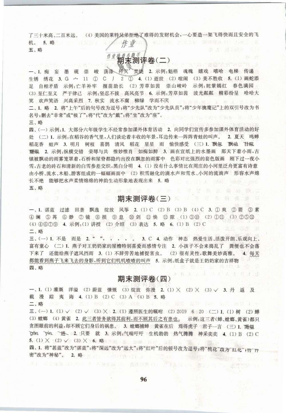 2019年通城學(xué)典小學(xué)全程測評卷六年級語文下冊蘇教版江蘇專版 第8頁