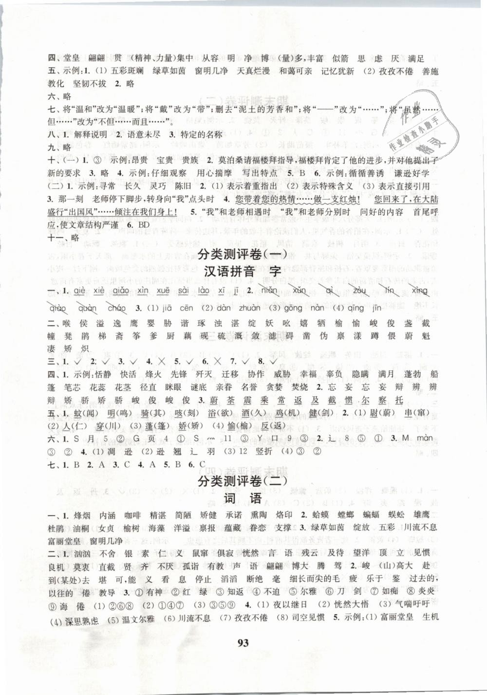 2019年通城學(xué)典小學(xué)全程測評卷六年級語文下冊蘇教版江蘇專版 第5頁