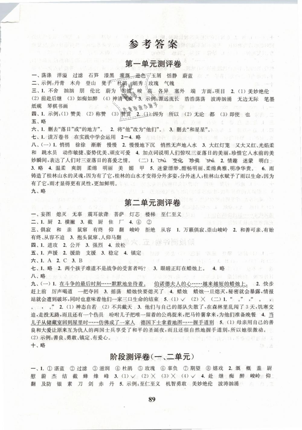 2019年通城学典小学全程测评卷六年级语文下册苏教版江苏专版 第1页