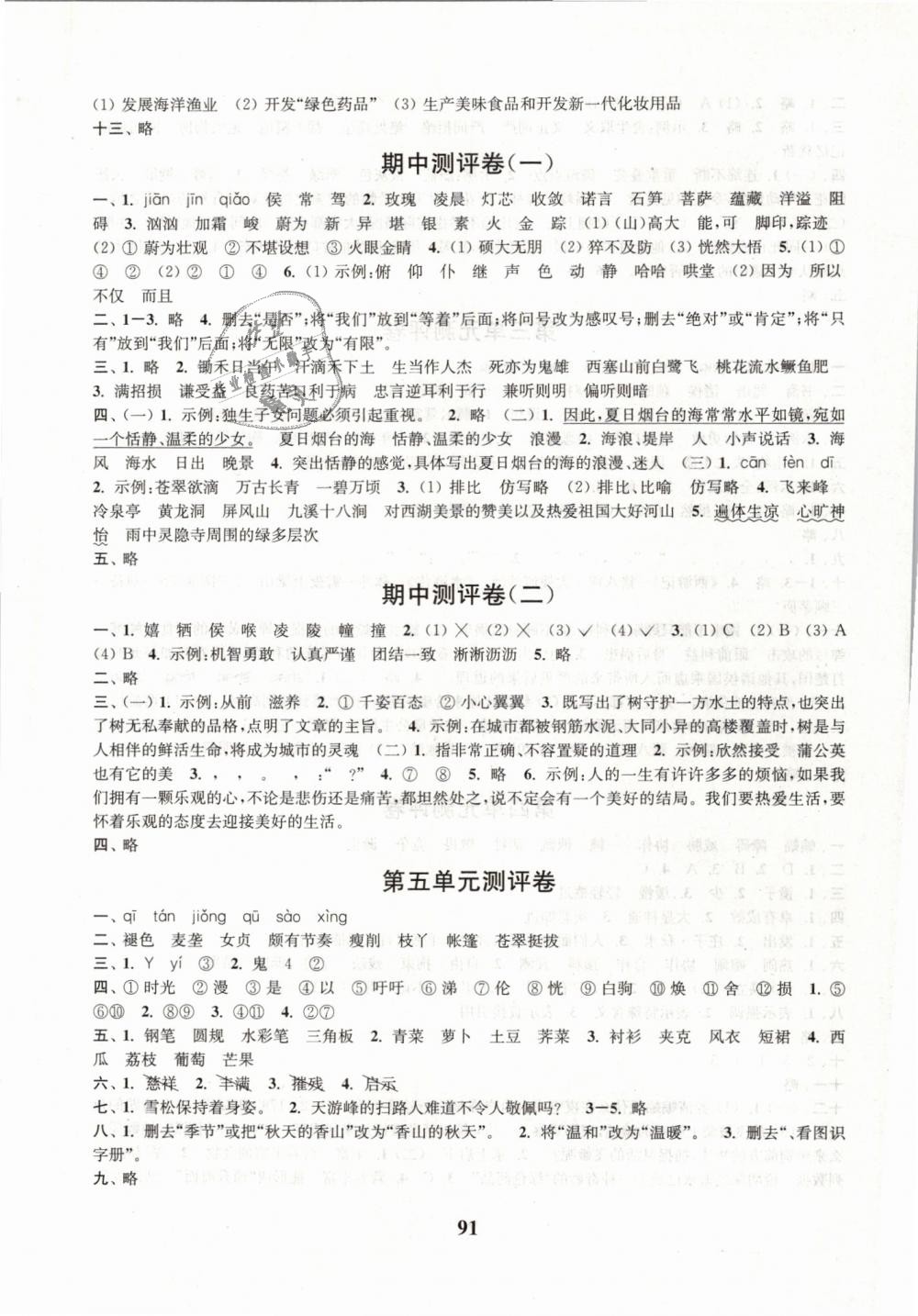 2019年通城學(xué)典小學(xué)全程測(cè)評(píng)卷六年級(jí)語(yǔ)文下冊(cè)蘇教版江蘇專(zhuān)版 第3頁(yè)