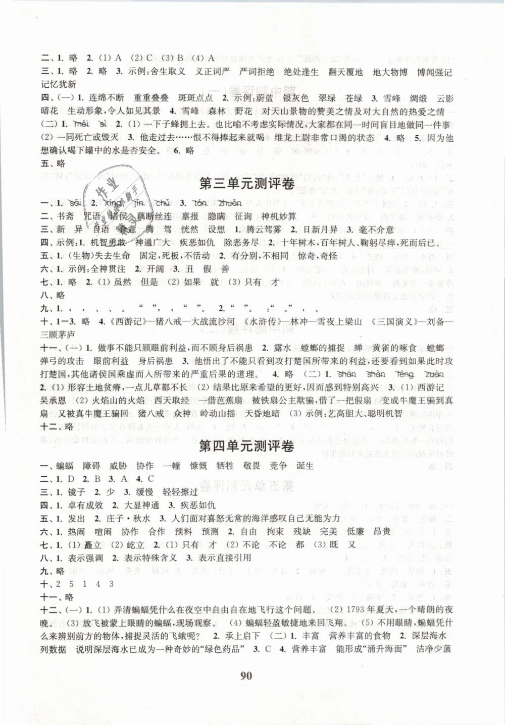 2019年通城學(xué)典小學(xué)全程測評卷六年級語文下冊蘇教版江蘇專版 第2頁