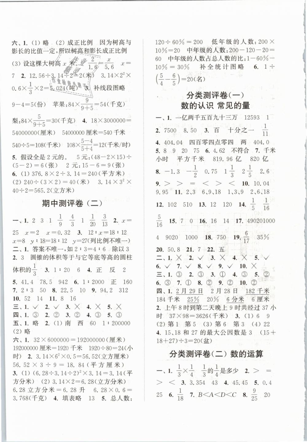 2019年通城學(xué)典小學(xué)全程測評卷六年級數(shù)學(xué)下冊蘇教版江蘇專版 第4頁