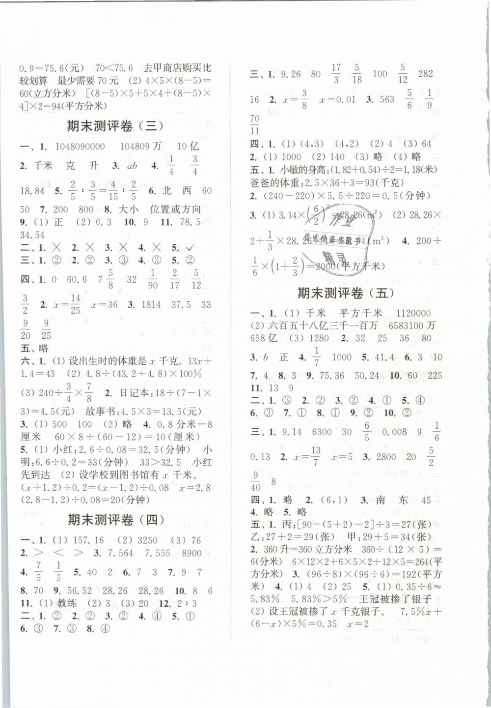 2019年通城學(xué)典小學(xué)全程測(cè)評(píng)卷六年級(jí)數(shù)學(xué)下冊(cè)蘇教版江蘇專版 第8頁