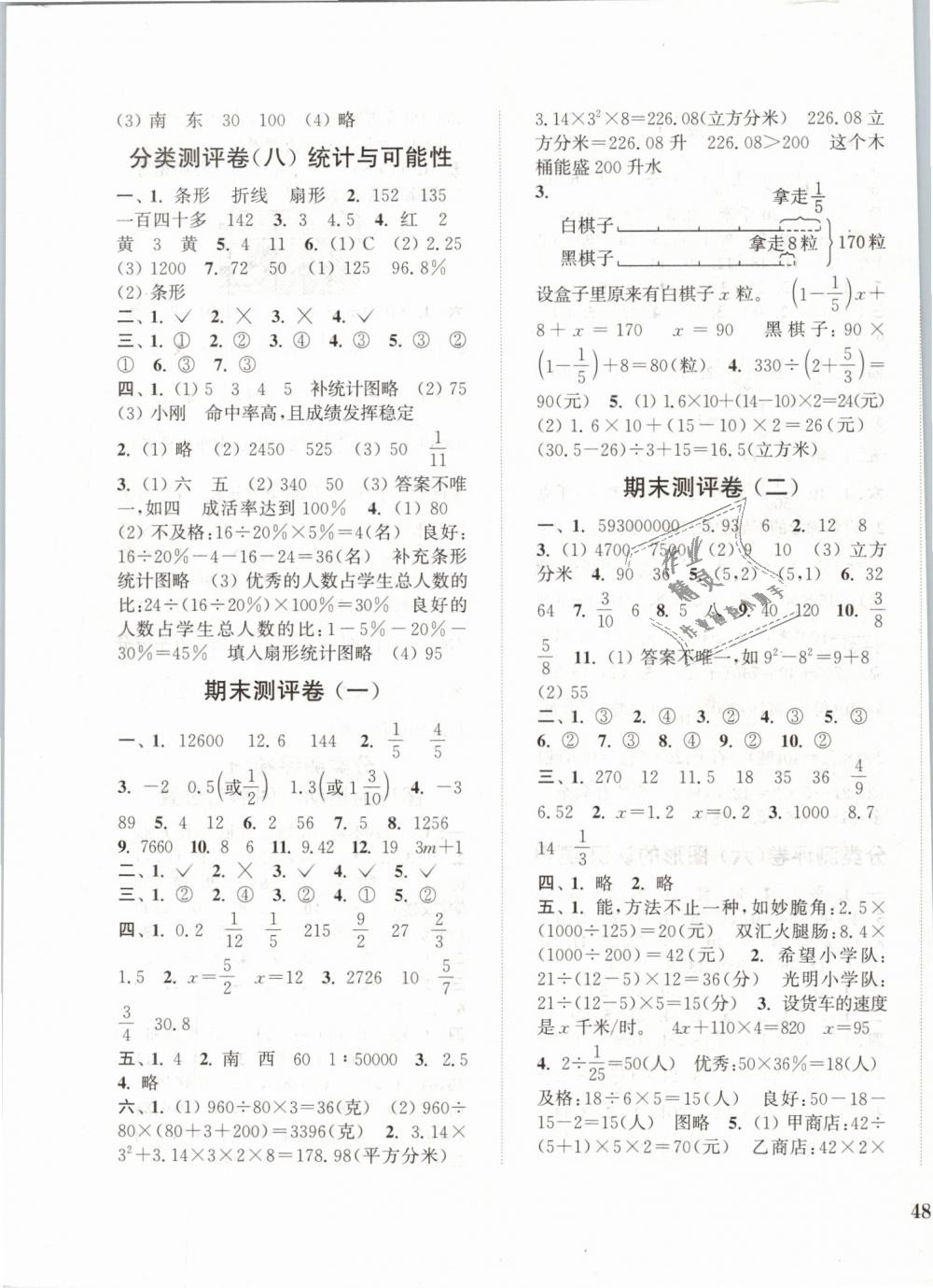 2019年通城学典小学全程测评卷六年级数学下册苏教版江苏专版 第7页