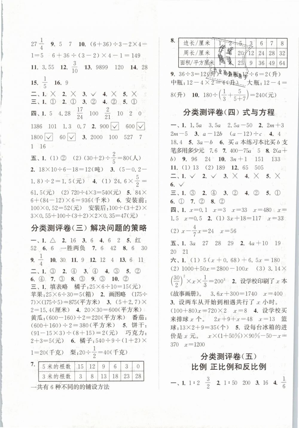 2019年通城學(xué)典小學(xué)全程測評卷六年級數(shù)學(xué)下冊蘇教版江蘇專版 第5頁