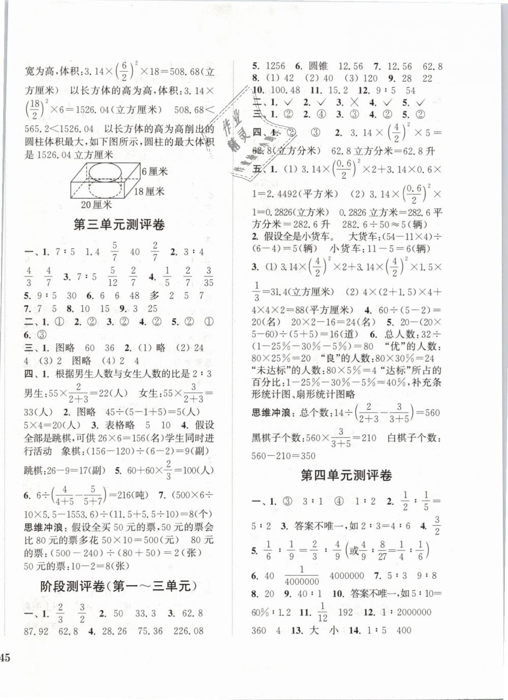 2019年通城学典小学全程测评卷六年级数学下册苏教版江苏专版 第2页