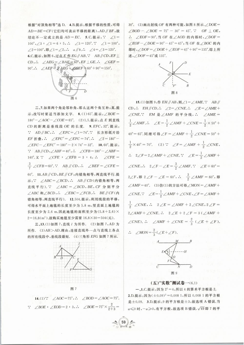 2019年新課程學(xué)習(xí)與測評單元雙測七年級數(shù)學(xué)下冊人教版A版 第3頁