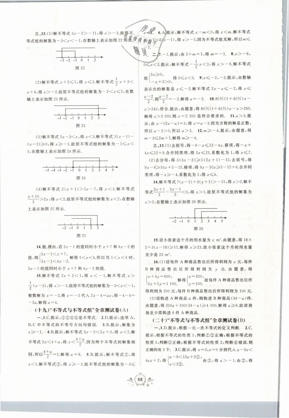 2019年新課程學(xué)習(xí)與測(cè)評(píng)單元雙測(cè)七年級(jí)數(shù)學(xué)下冊(cè)人教版A版 第12頁(yè)