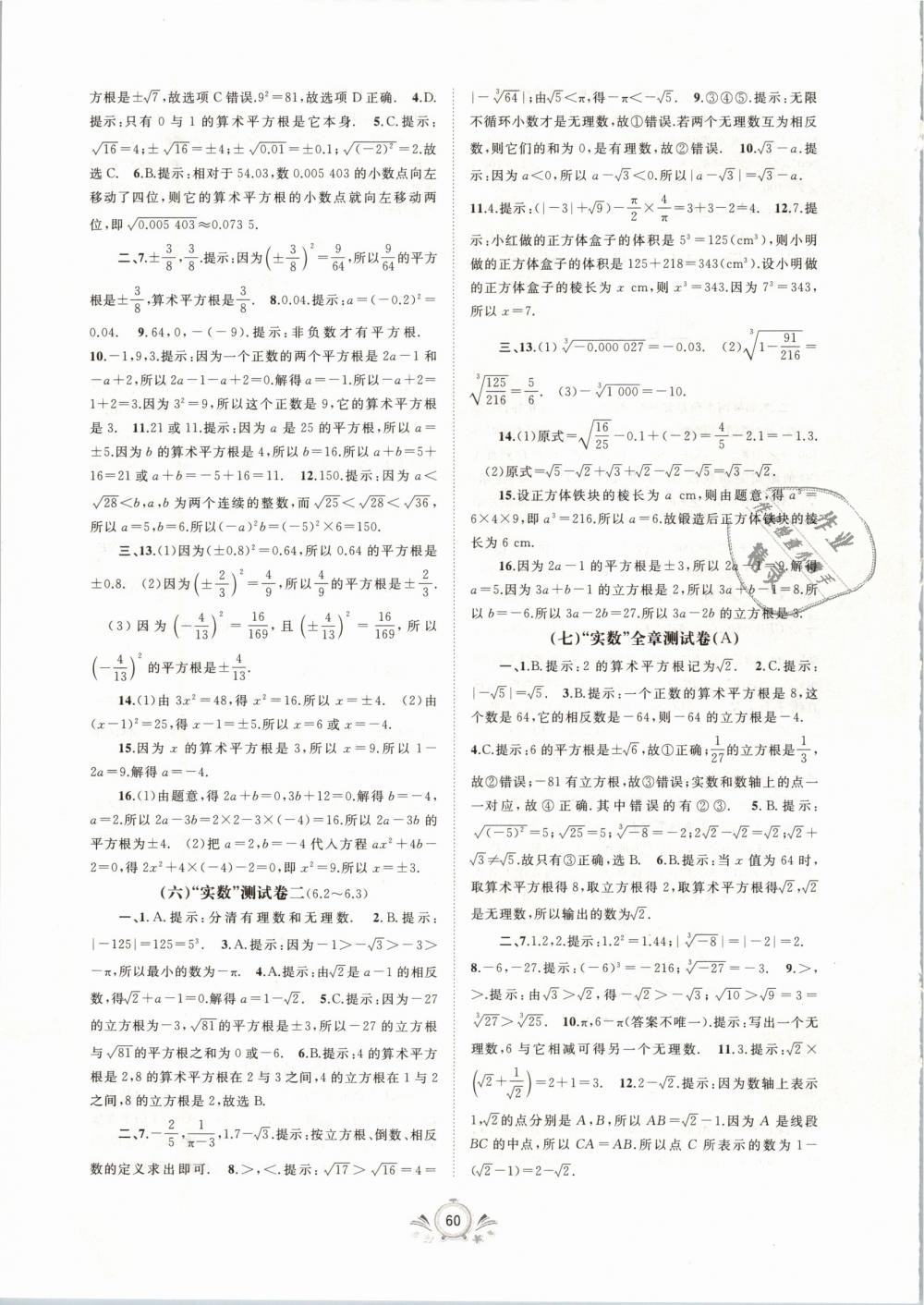 2019年新課程學習與測評單元雙測七年級數(shù)學下冊人教版A版 第4頁